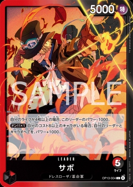 【L】 OP13-004 サボ