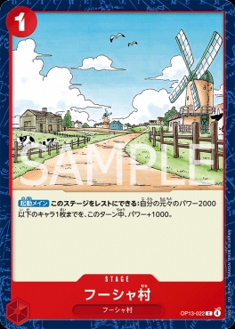 〔C〕 OP13-022 フーシャ村