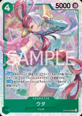 [SR]  OP13-023 ウタ