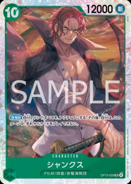 [SR]  OP13-028 シャンクス