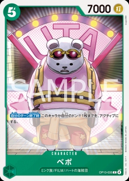 〔C〕 OP13-035 ベポ