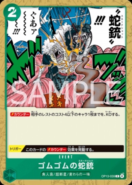 〔C〕 OP13-039 ゴムゴムの蛇銃