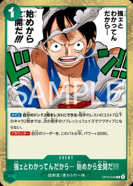 《R》 OP13-040 強ェとわかってんだから… 始めから全開だ!!!