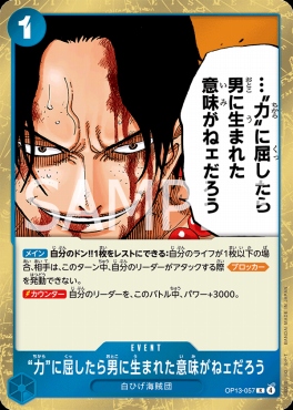 《R》 OP13-057 “力”に屈したら男に生まれた意味がねェだろう