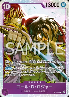 [SR]  OP13-064 ゴール・Ｄ・ロジャー