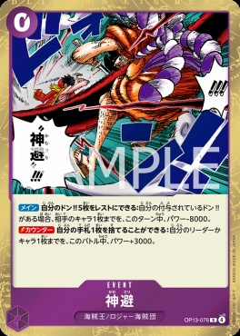 《R》 OP13-076 神避