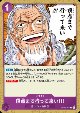 〔C〕 OP13-077 頂点まで行って来い!!!
