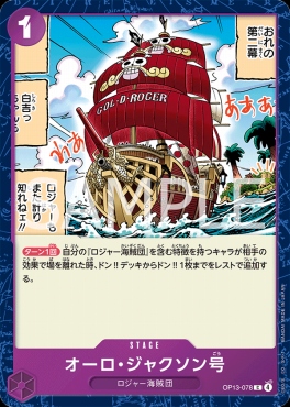 〔C〕 OP13-078 オーロ・ジャクソン号