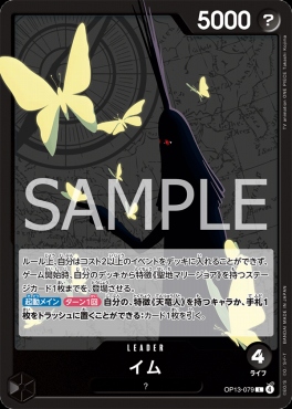 【L】 OP13-079 イム