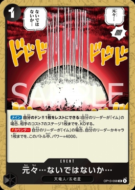 【UC】 OP13-098 元々…ないではないか…