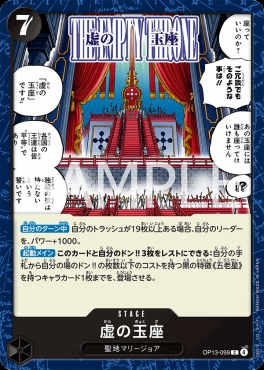 〔C〕 OP13-099 虚の玉座