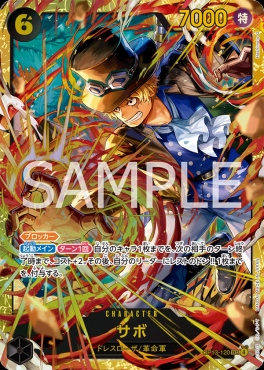 [SEC] OP13-120 サボ