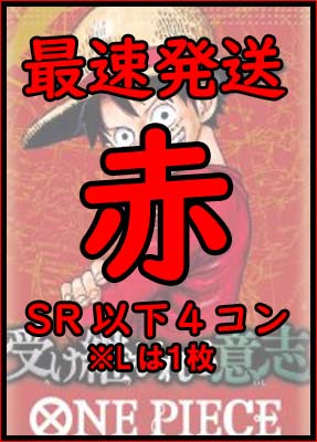 !!!【予約/OP-13】「受け継がれる意志」■赤■SR以下４コンセット