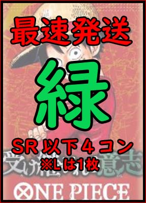 !!!【予約/OP-13】「受け継がれる意志」△緑△SR以下４コンセット