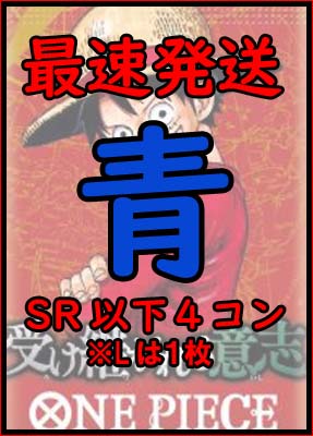 !!!【予約/OP-13】「受け継がれる意志」▽青▽SR以下４コンセット