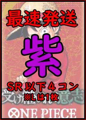 !!!【予約/OP-13】「受け継がれる意志」◆紫◆SR以下４コンセット