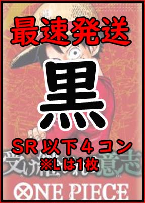 !!!【予約/OP-13】「受け継がれる意志」●黒●SR以下４コンセット