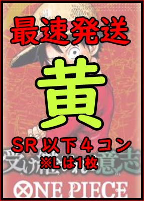 !!!【予約/OP-13】「受け継がれる意志」☆黄☆SR以下４コンセット