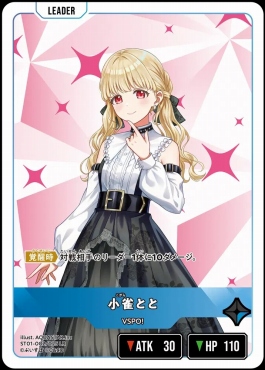 《LR》 ST01-002 小雀とと