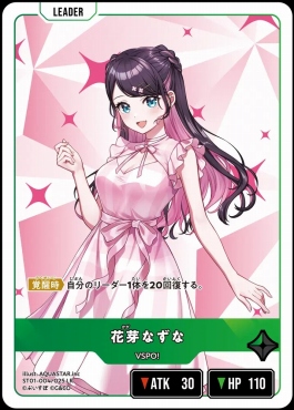 《LR》 ST01-004 花芽なずな