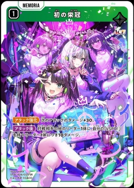 [SR]  ST01-016 初の栄冠