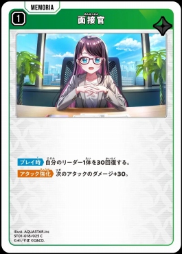 〔C〕 ST01-018 面接官