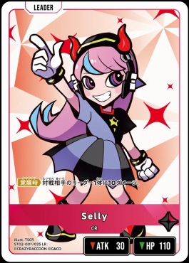 《LR》 ST02-001 Selly