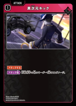 〔C〕 ST02-005 異次元キック