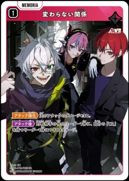 [SR]  ST02-012 変わらない関係