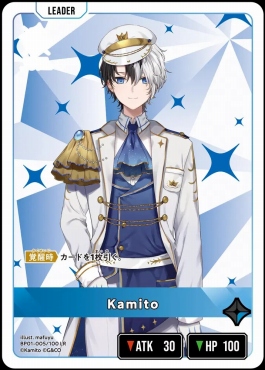 《LR》 BP01-005 『Kamito』