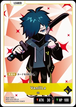《LR》 BP01-012 『VanilLa』