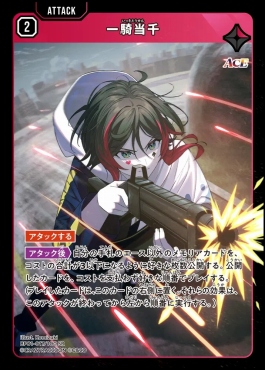 [SR]  BP01-017 『一騎当千』