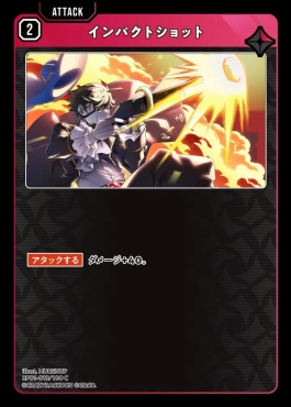 〔C〕 BP01-019 『インパクトショット』