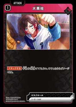 〔C〕 BP01-020 『大黒柱』