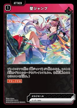 《R》 BP01-022 『壁ジャンプ』