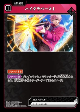 〔C〕 BP01-024 『ハイグラバースト』※排出稀