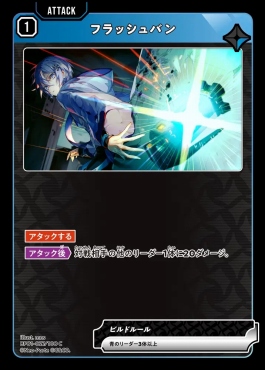 〔C〕 BP01-027 『フラッシュバン』