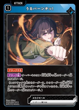 《R》 BP01-029 『うるパーンチッ！』
