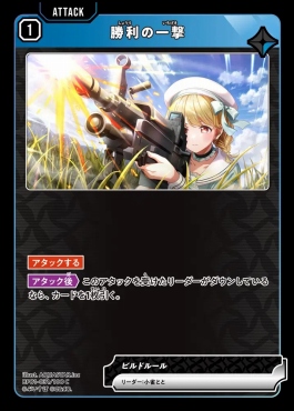 〔C〕 BP01-031 『勝利の一撃』
