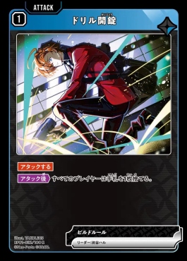 《R》 BP01-032 『ドリル開錠』