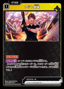 〔C〕 BP01-039 『アジト急襲』