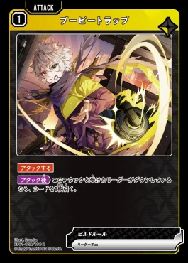 《R》 BP01-043 『ブービートラップ』