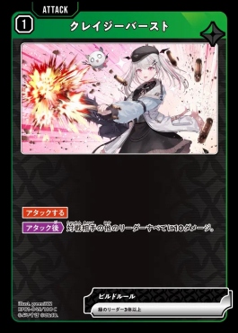 〔C〕 BP01-045 『クレイジーバースト』