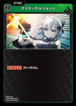〔C〕 BP01-046 『クリティカルショット』