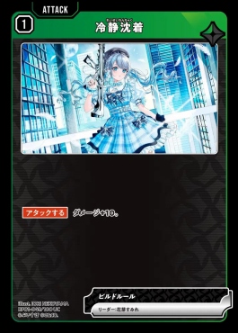 【UC】 BP01-049 『冷静沈着』