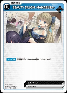 【UC】 BP01-070 『BEAUTY SALON -HANABUSA-』