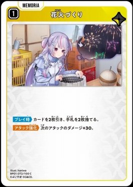 〔C〕 BP01-072 『花火づくり』