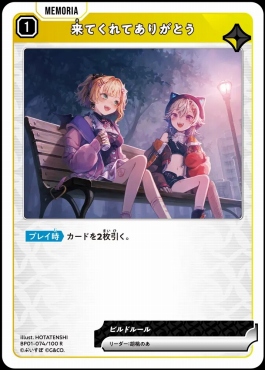 《R》 BP01-074 『来てくれてありがとう』