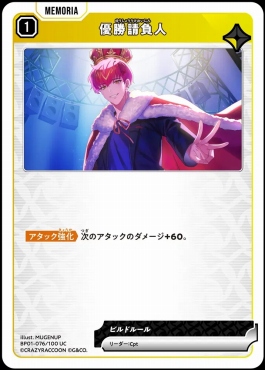 【UC】 BP01-076 『優勝請負人』
