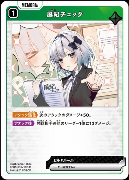 《R》 BP01-085 『風紀チェック』